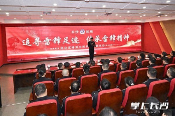 跨越千里，共传薪火！长沙抚顺公安启动“追寻雷锋足迹 传承雷锋精神”主题活动