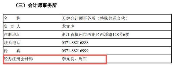 超纯材料“带病”闯关？董秘与审计机构关联引关注，业绩增长伴多重争议