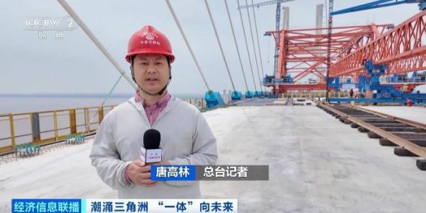 “八龙过江”通南北 长三角交通一体化跑出加速度