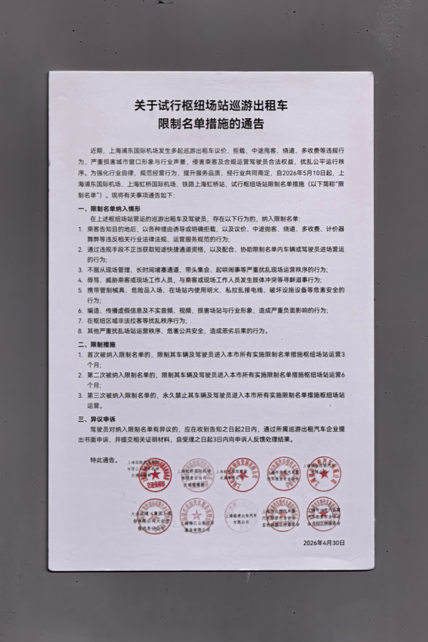 上海严打出租车行业顽症，半个月内35辆出租车被纳入“限制名单”