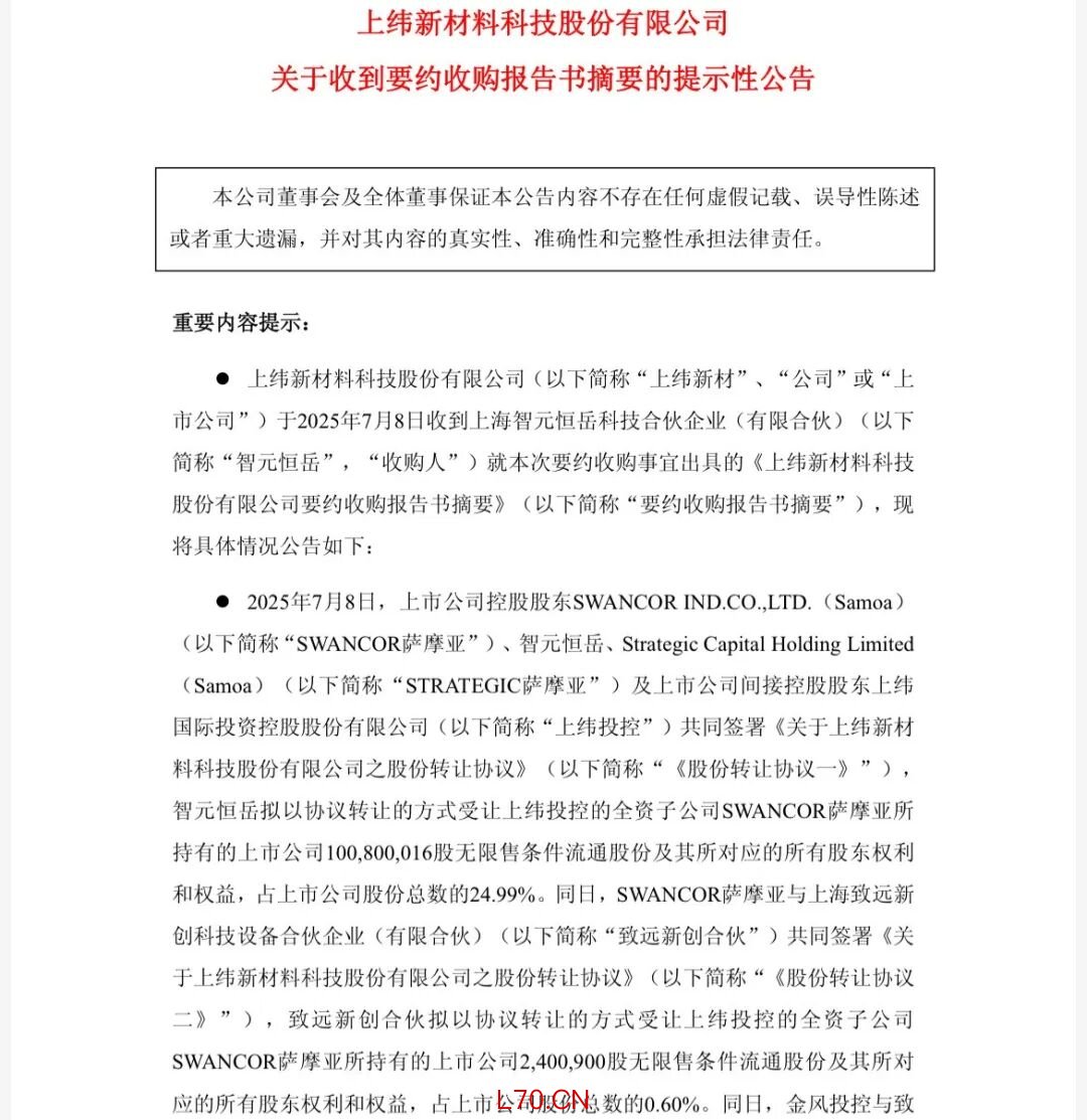 图源：上纬新材公告