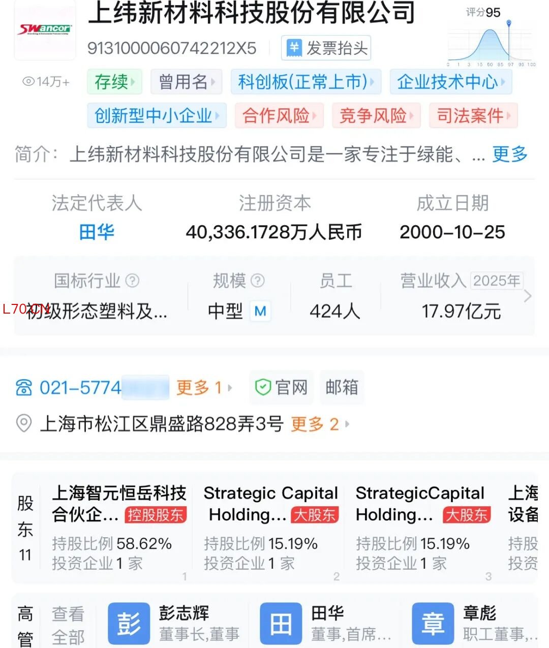 图源：天眼查