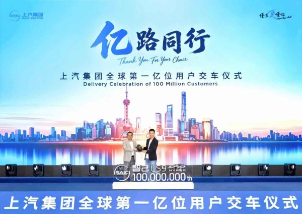 一亿辆！上汽给中国汽车画了条新起跑线