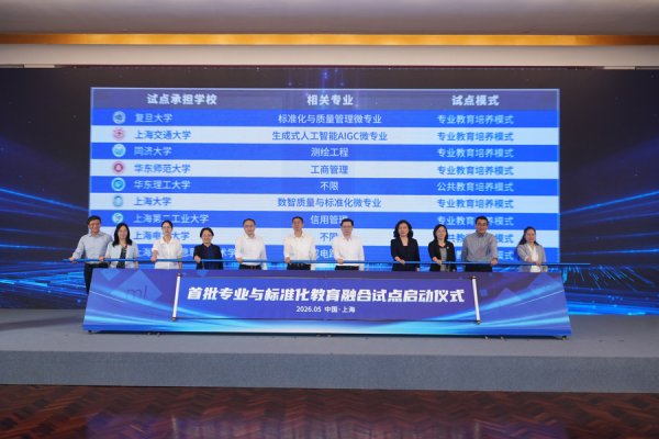 两项改革落地三个项目签约，质量基础设施支撑高端装备高质量发展主题活动举行