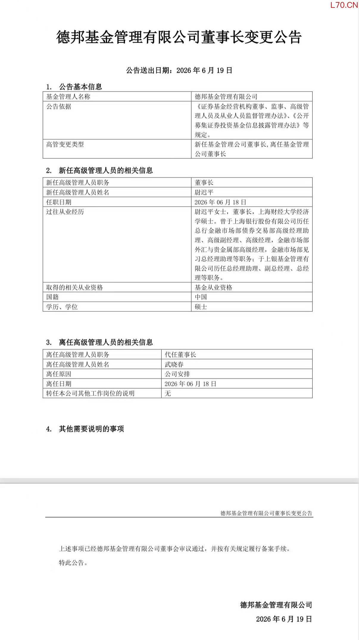 德邦基金公告