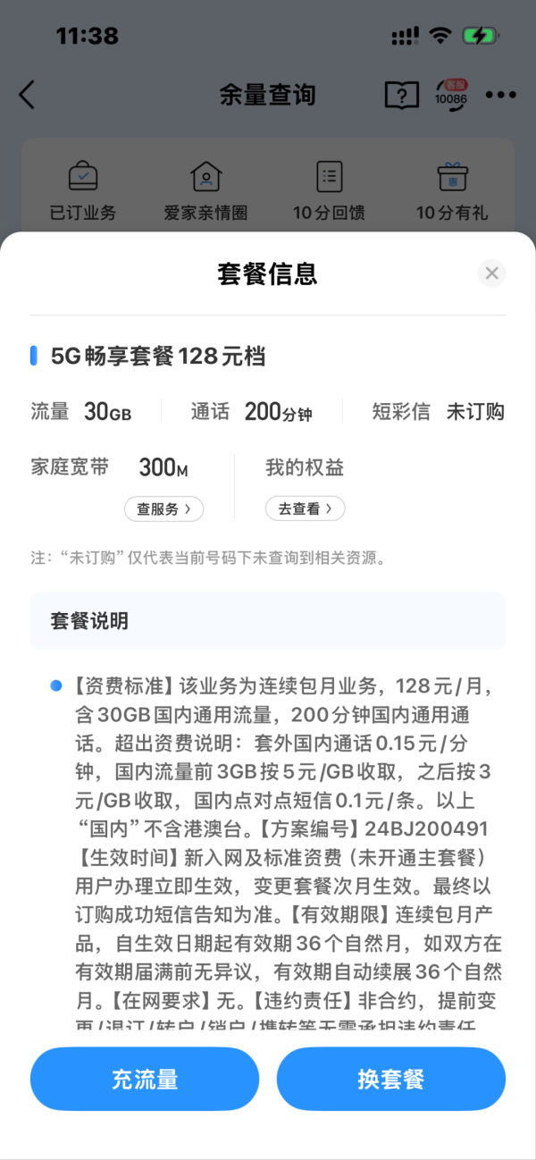 比新用户贵一倍，流量和通话分钟却少一大半，老用户投诉被“杀熟”要求降低套餐费用，客服回应