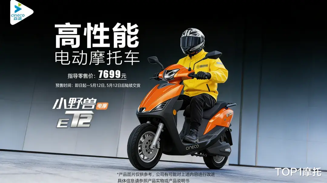 极速70km/h, 续航130公里, 森蓝ET2正式发布, 售价7699元