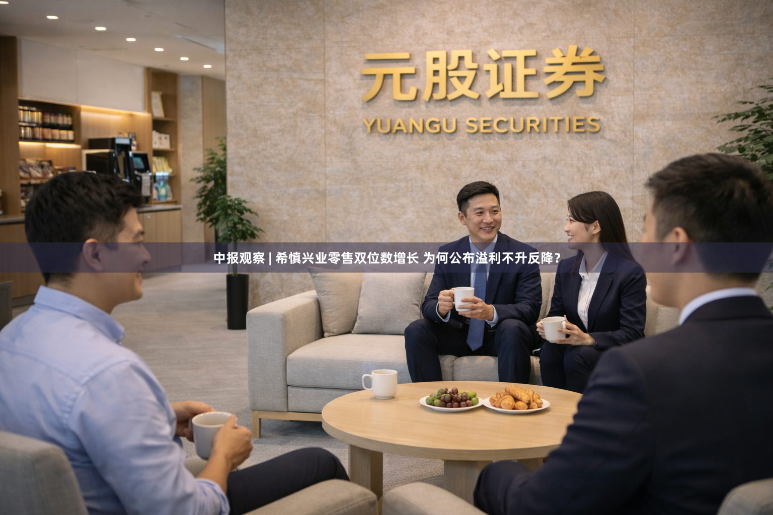 中报观察 | 希慎兴业零售双位数增长 为何公布溢利不升反降？