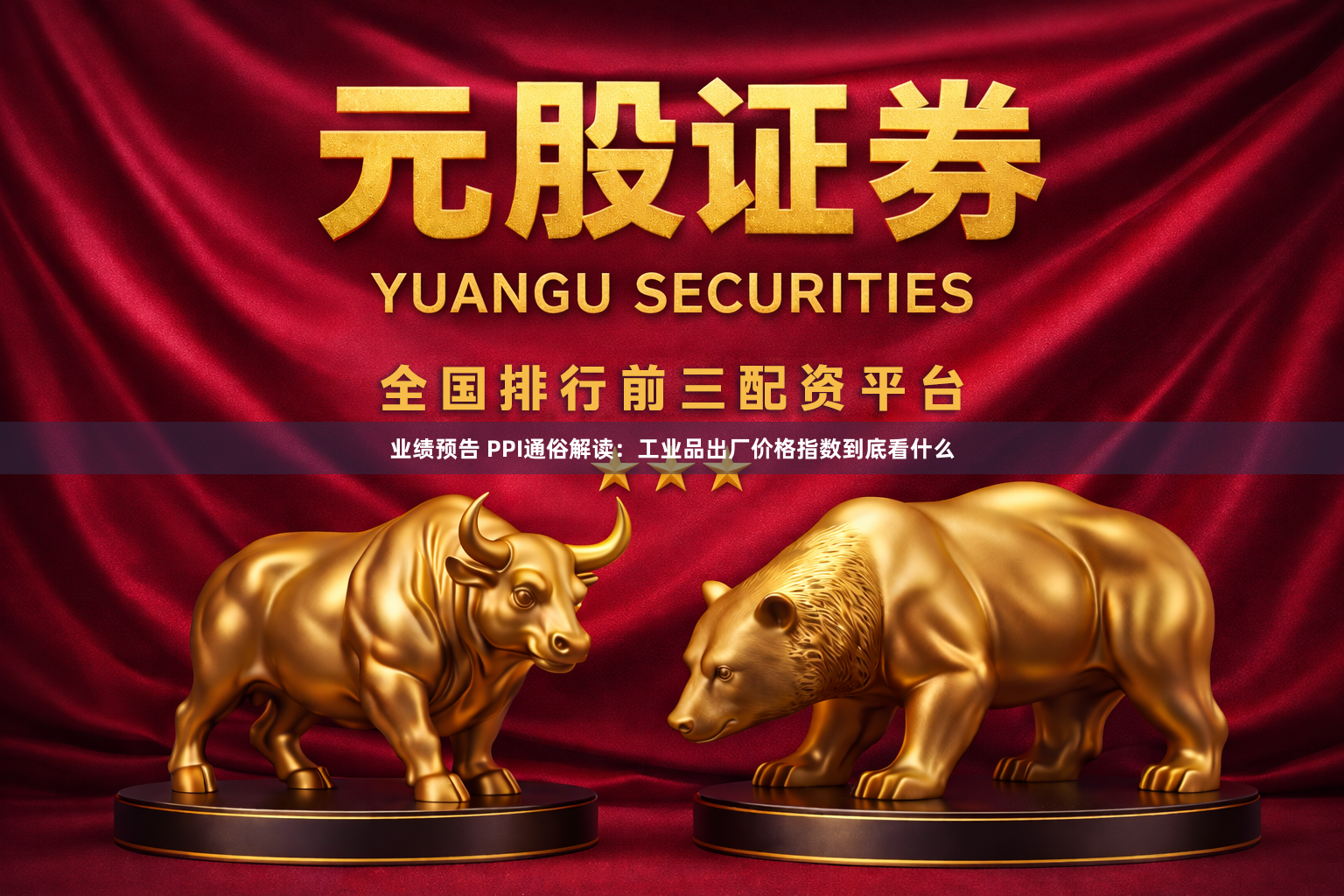 业绩预告 PPI通俗解读：工业品出厂价格指数到底看什么