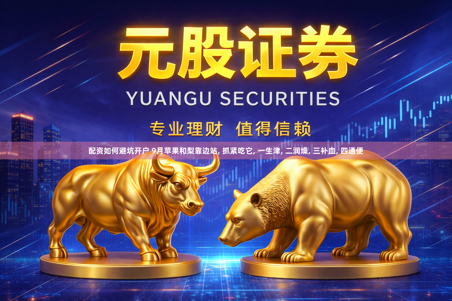 配资如何避坑开户 9月苹果和梨靠边站, 抓紧吃它, 一生津, 二润燥, 三补血, 四通便